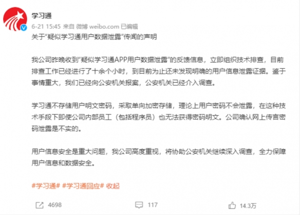 大批QQ被盗号与学习通有关？官方：未发现泄露证据