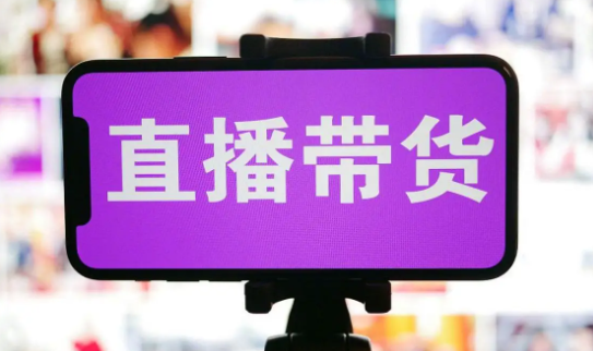 想做直播带货兼职暴富？浙江女子学习直播带货被骗