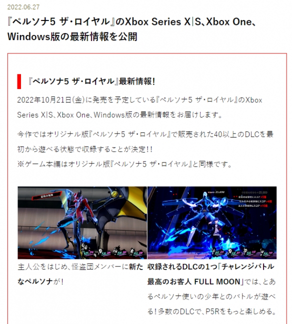 《P5R》Xbox/Win版含原版40多款DLC：没有解锁条件！