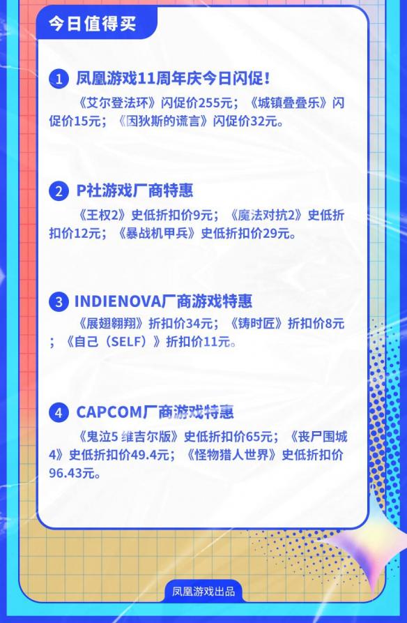 凤凰早报：《艾尔登法环》仅需255元