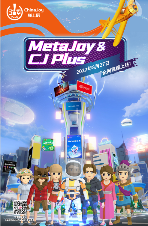 揭秘2022 ChinaJoy线上展：MetaJoy元宇宙世界抢先看！