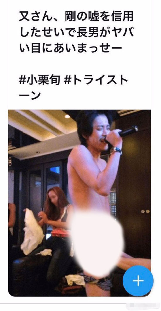 岛国男演员小栗旬疑似不雅照流出 全裸K歌尺度惊人！