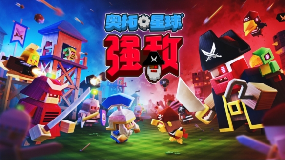 CurveGames新游《奥拓星球：强敌》7月28日登陆steam