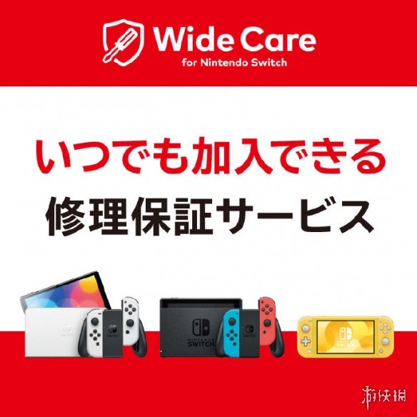 任天堂推出Switch维修险服务 延长保修订阅费每月仅9元