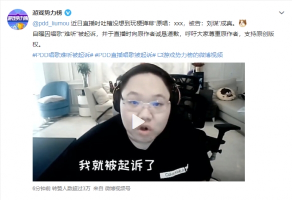 弹幕玩梗成真!PDD直播唱歌被起诉 疑似因为唱的难听