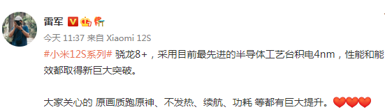 雷军：骁龙8+小米12S玩《原神》不发热 功耗续航大提升！