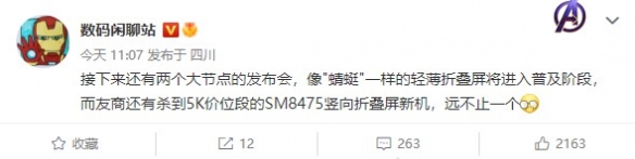 女生集体心动！曝骁龙8+折叠屏手机将杀到5000元价位
