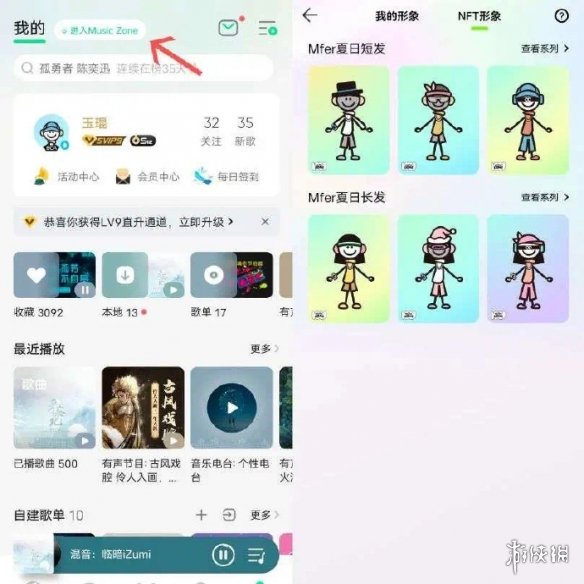 QQ音乐紧跟元宇宙潮流：上线虚拟社区Music Zone