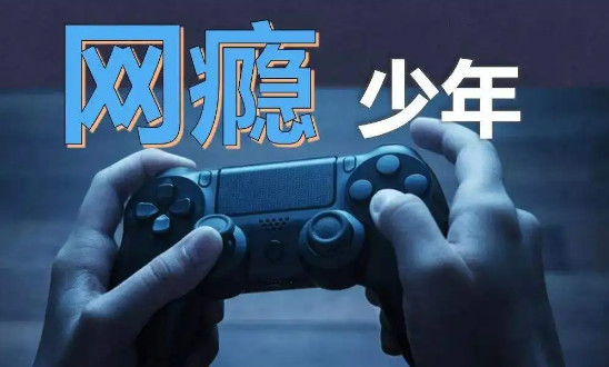 刷贴吧/微博 逛淘宝成瘾是健康问题 会影响语言功能