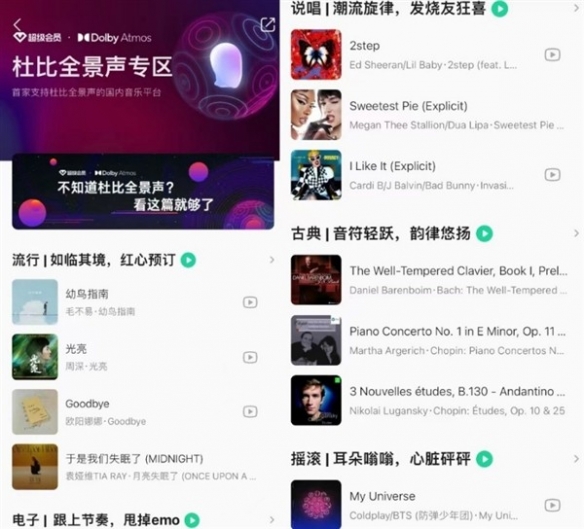 “天花板”级的聆听体验！QQ音乐官宣支持杜比全景声