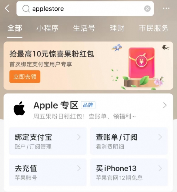 针对IOS用户！支付宝薅羊毛:AppleMusic等权益免费领