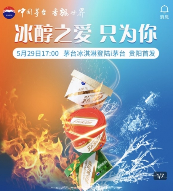 这也炒？茅台冰淇淋价格暴涨三倍！客服:暂无解决办法