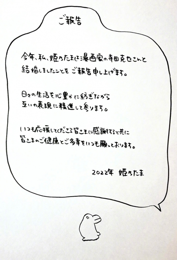 58岁著名插画家寺田克也官宣结婚 与小娇妻相差29岁