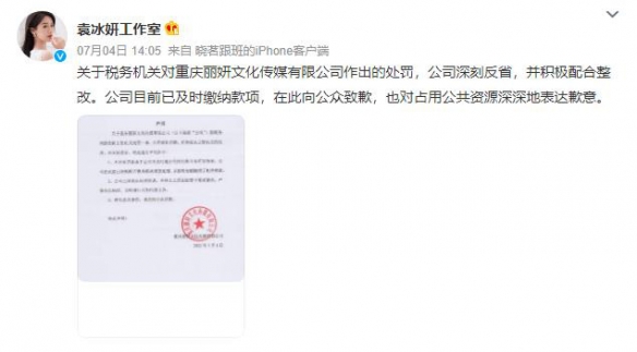 女演员袁冰妍公司偷逃税被罚97万 4部新剧恐受影响！