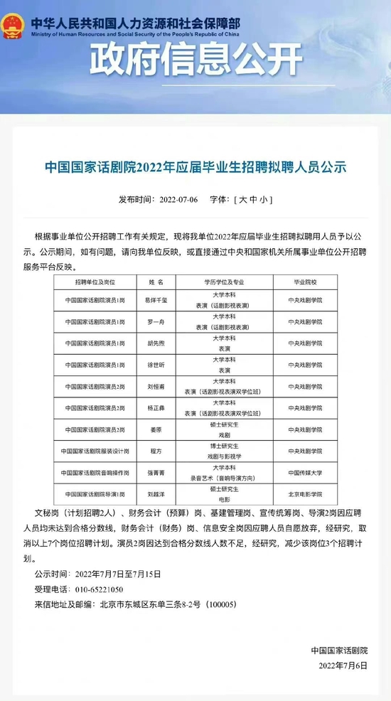 易烊千玺等人免笔试考编引热议：可以直接进入面试！