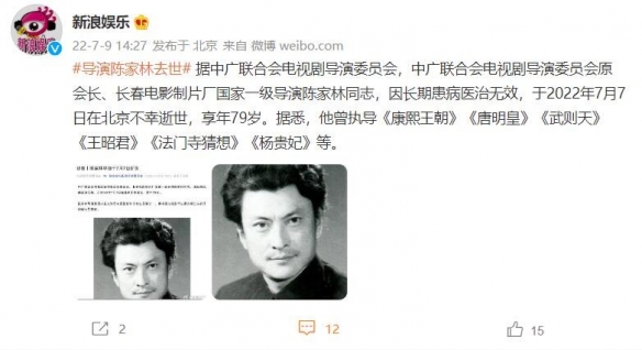 著名导演陈家林先生病逝 曾执导