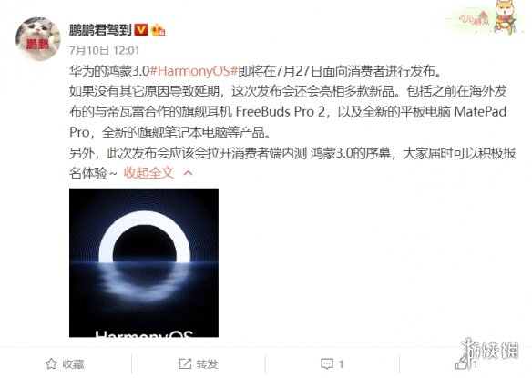 曝华为鸿蒙3.0将于7月27日发布：全新旗舰硬件产品登场！