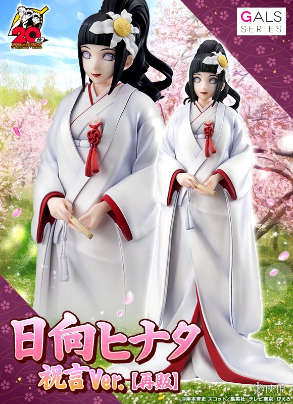 《火影忍者疾风传》日向雏田 婚礼白无垢手办开订！