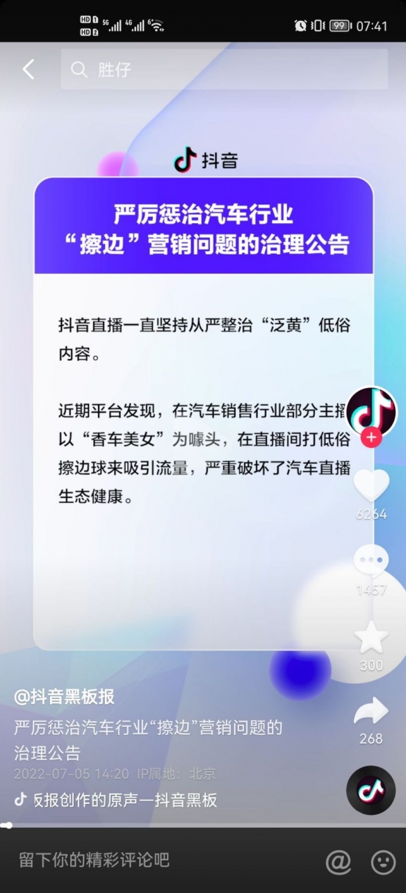 抖音严惩汽车业