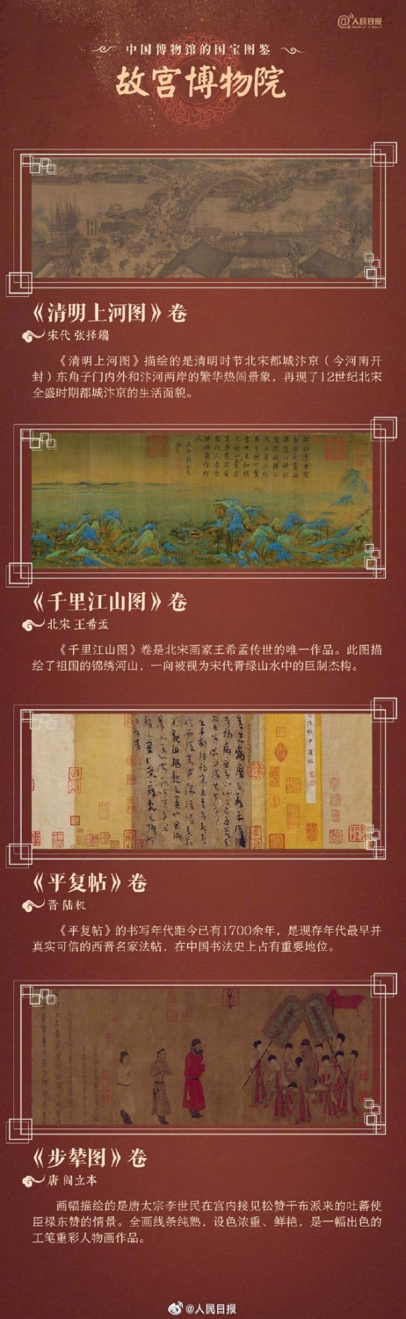 36件中国博物馆国宝图鉴 感受中华文化的博大精深！