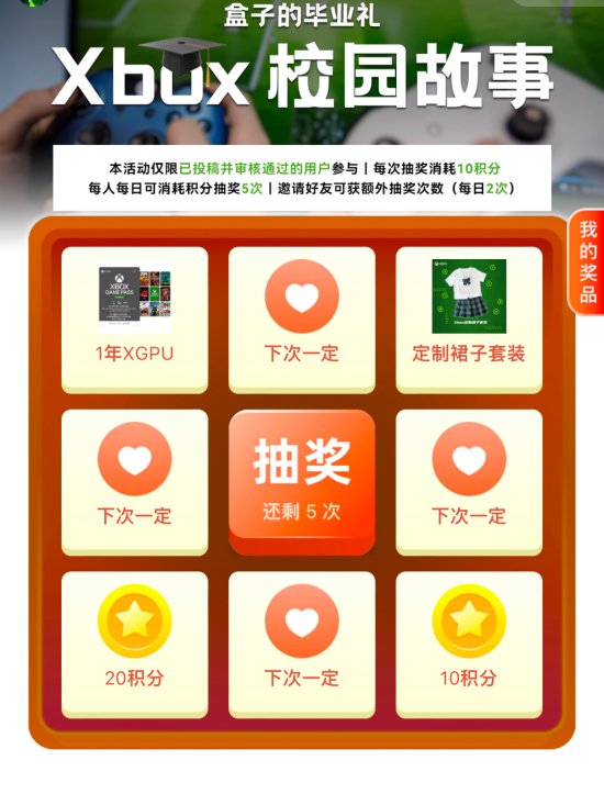 Xbox开启毕业季活动：参与可抽取日本JK裙和XGPU等