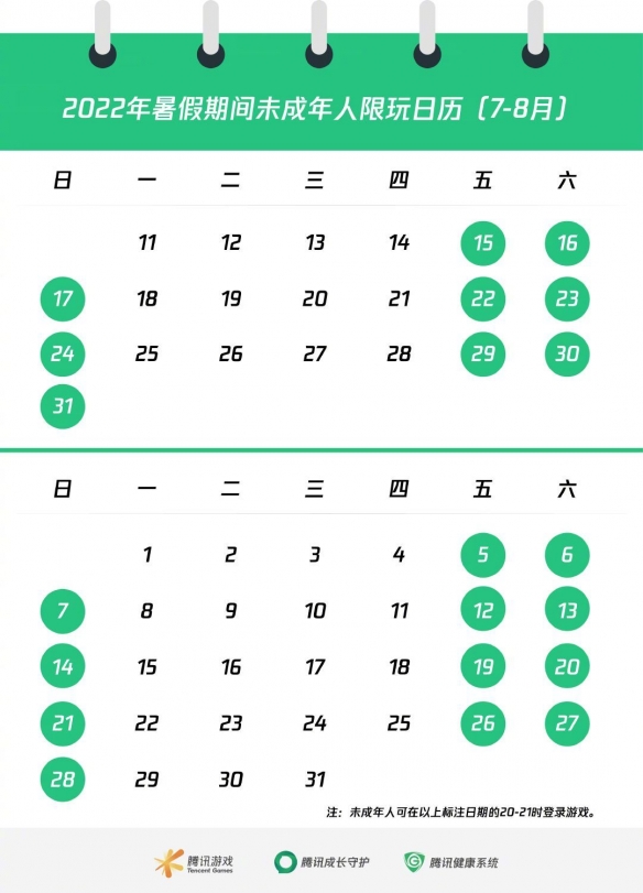 乖学习 腾讯发布《2022年暑假期间未成年人限玩日历》