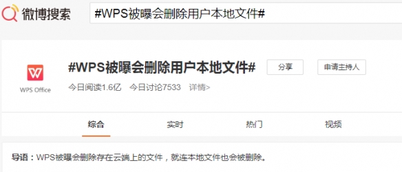 金山WPS被曝会偷偷删除用户的本地文件 客服：正核实