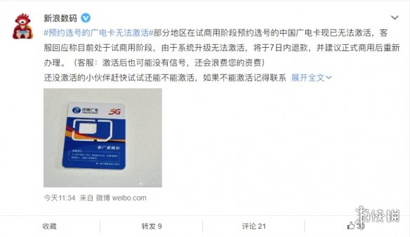 第四大运营商正式上线！网友吐槽广电SIM卡无法激活