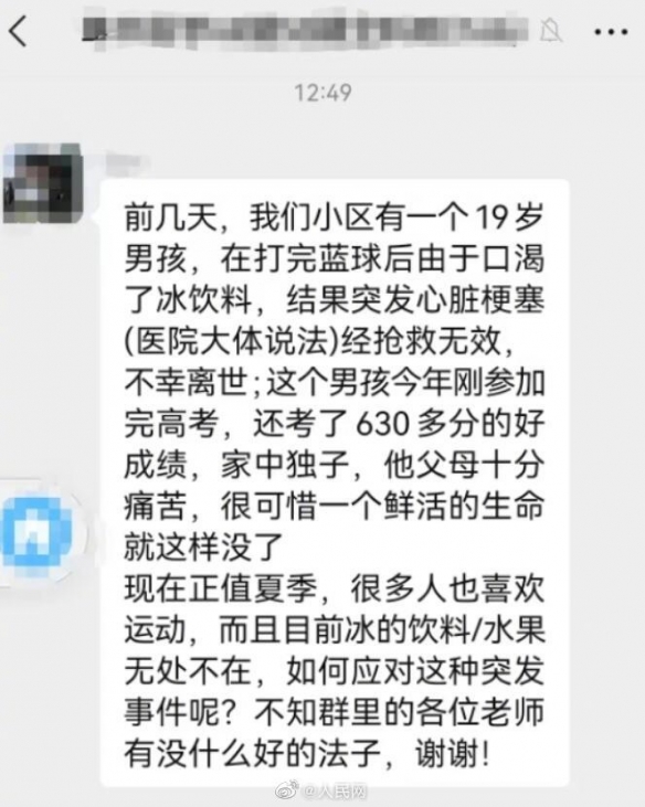 19岁男生因运动后猛喝冰饮料 去世！家中独子 父母哭死