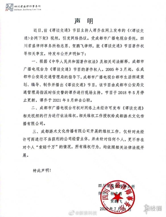 《谭谈交通》事件成都电视台回应：不存在
