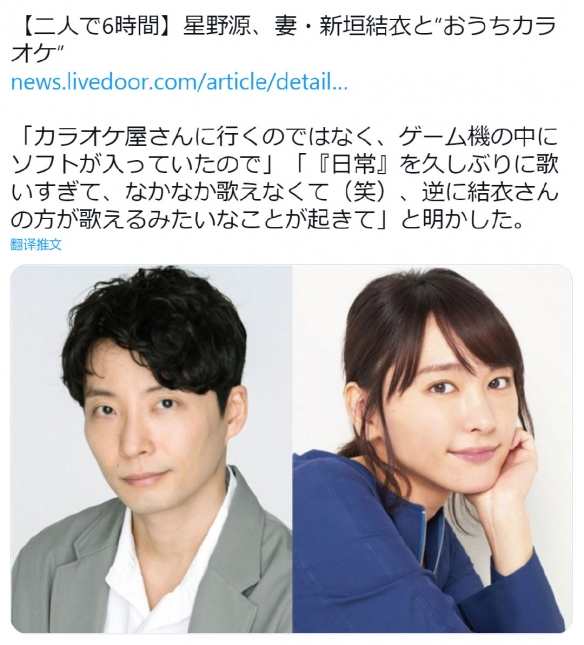 甜蜜的双人卡拉ok！星野源分享和新垣结衣的日常故事