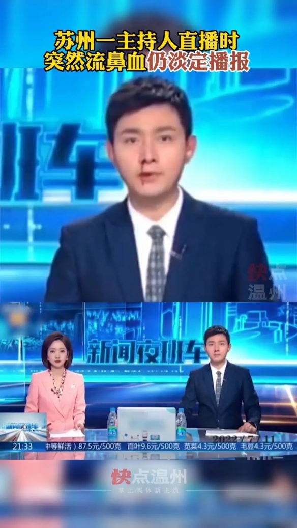 导播救我！主持人直播突然流鼻血：淡定播报引点赞！