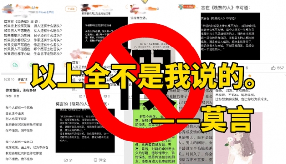 莫言：这些作品真不是我写的！这么好的作品可惜了！