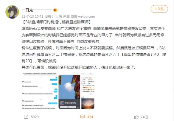 B站拒付画师稿费并用法务部威胁！致歉:员工言论不当