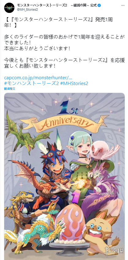 《怪猎物语2：破灭之翼》迎发售一周年！官方发贺图