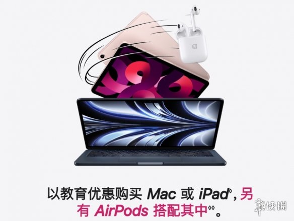 买指定Mac/iPad送AirPods 2!苹果教育优惠活动正式开启