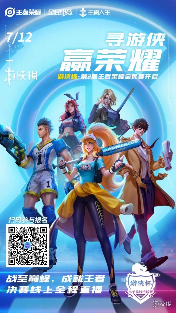 第二届《游侠杯》报名现已开启 参与比赛瓜分2w奖金