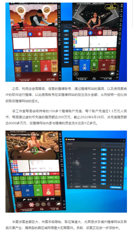 黑吃黑?浙江一男子破解赌博网站漏洞 