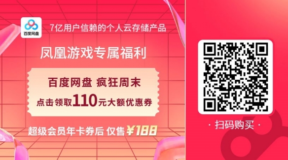 百度网盘会员权益「疯狂周末」福利活动！立减110元