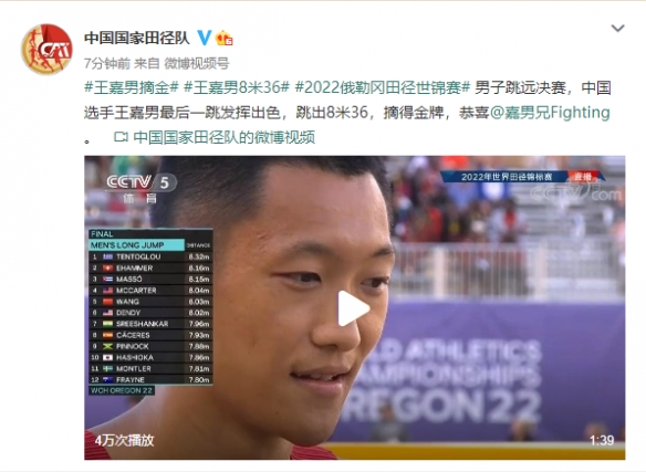中国世锦赛跳远首金 8米36！王嘉男世锦赛跳远夺金