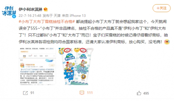 小布丁大布丁抽检不合格 伊利：同名,非本公司产品！