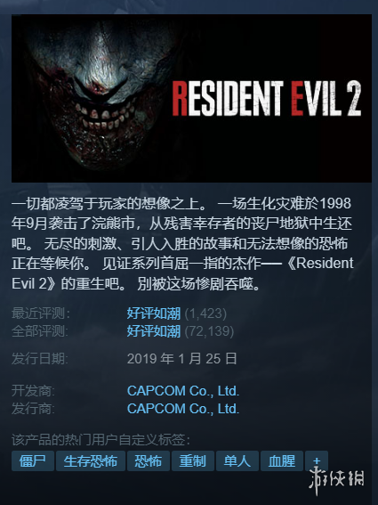 Steam每日特惠：《生化2Re》4折 《异星探险家》半价