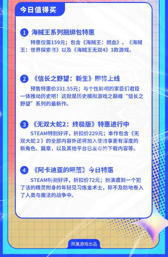 凤凰早报：《信长之野望：新生》即将发售