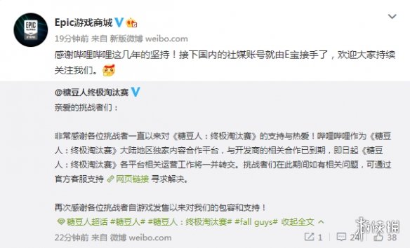 《糖豆人》与B站合作到期：国内社媒账号将由Epic接手