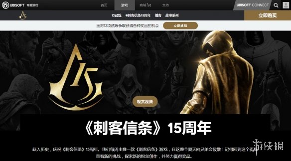 庆祝《刺客信条》15周年：本周开启《大革命》专题活动
