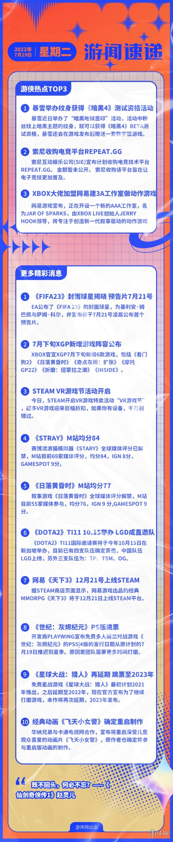 游侠早报:暴雪举办纹身即可获取《暗黑4》测试资格活动
