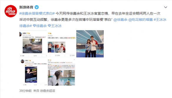 王冰冰 徐嘉余恋情官宣？全运会采访中就频繁互动