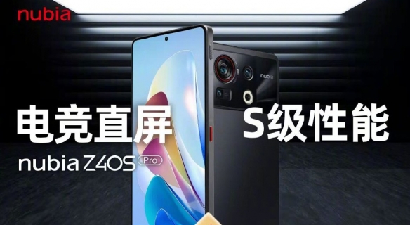 努比亚Z40S Pro正式发布！骁龙8+ 柔性直屏3399元起