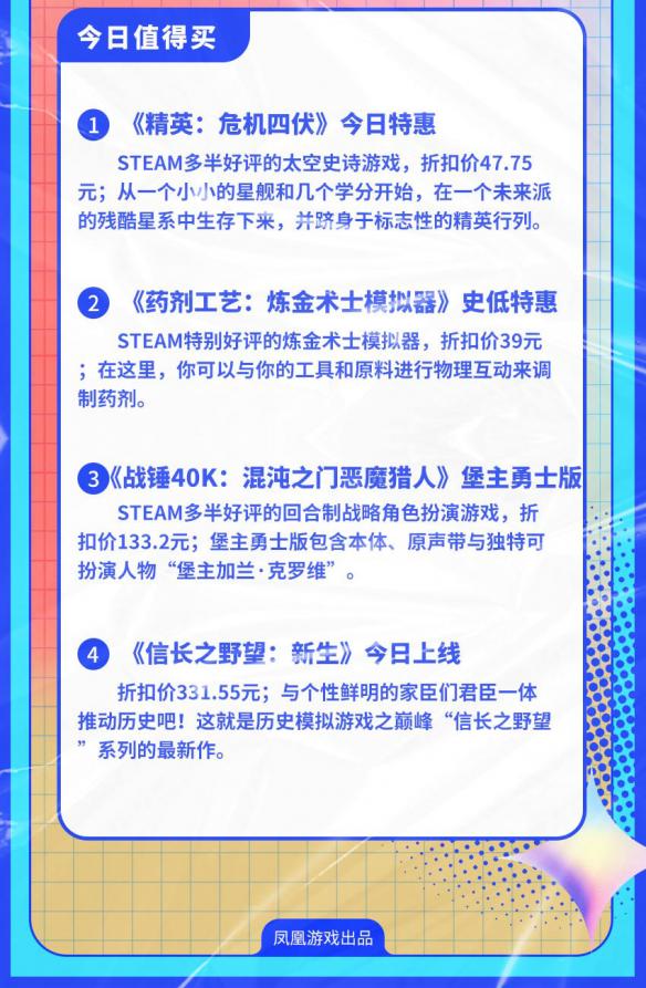 凤凰早报：《信长之野望：新生》今日发售