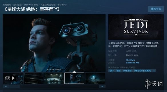 《星球大战 绝地:幸存者》Steam页面上线！2023年发售